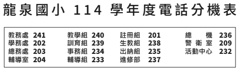 各處室分機號碼(另開新視窗/jpg檔)