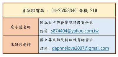 資源班教師圖片