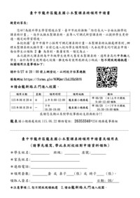 木製桌椅申請書