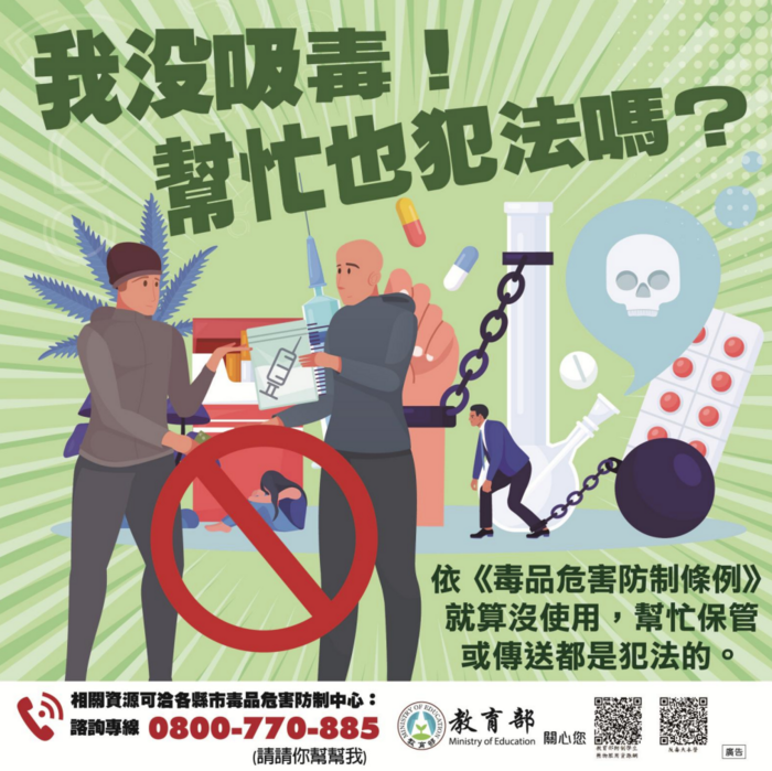 反毒宣導(另開新視窗/png檔)圖片