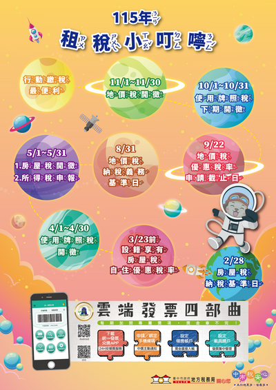 租稅小叮嚀(另開新視窗/png檔)圖片