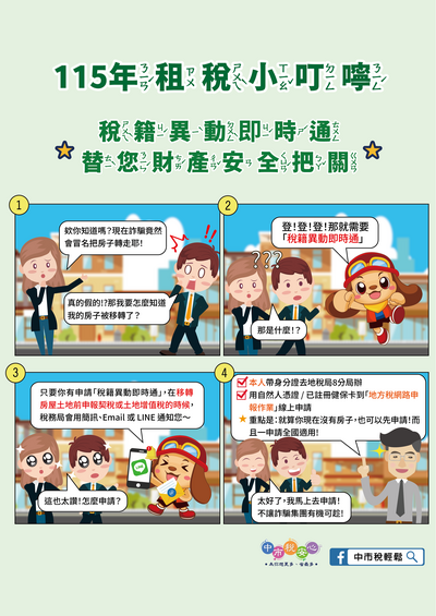 租稅小叮嚀(另開新視窗/png檔)圖片