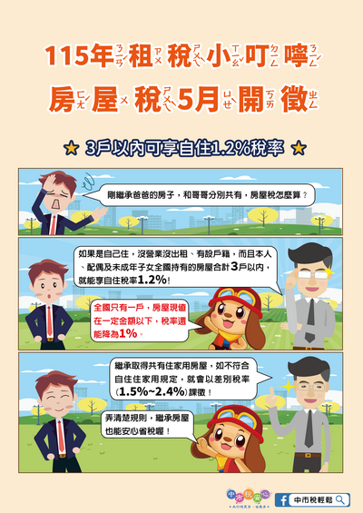 租稅小叮嚀(另開新視窗/png檔)圖片