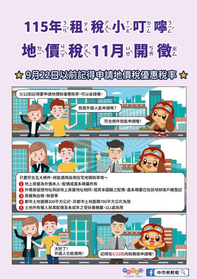 租稅小叮嚀(另開新視窗/png檔)圖片