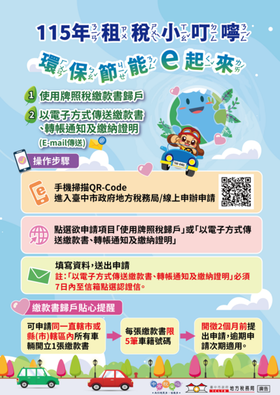 租稅小叮嚀(另開新視窗/png檔)圖片