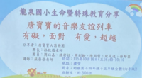 1151016唐寶寶大器樂團展演